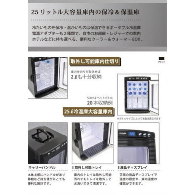 アイリスオーヤマ(アイリスオーヤマ)の温冷庫　ミニ　フジコロナ　FCH-25  スマホ/家電/カメラの生活家電(冷蔵庫)の商品写真