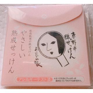 ヨージヤ(よーじや)のよーじや　紙せっけん　洗顔用(洗顔料)