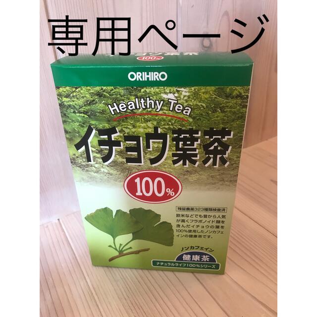 イチョウ葉茶　5箱 食品/飲料/酒の健康食品(健康茶)の商品写真