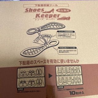 シューズキーパー(玄関収納)