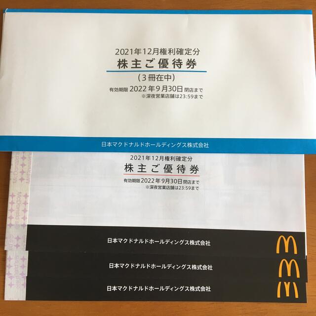 マクドナルド　株主 優待　3冊セット