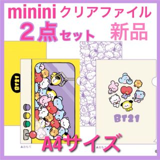 ビーティーイシビル(BT21)の新品 匿名配送 ミニニ クリアファイル 2枚セットBTS 公式 クリアケース(アイドルグッズ)