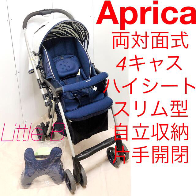 アップリカ ラクーナ ビッテ オート4キャス ハイシート ベビーカー