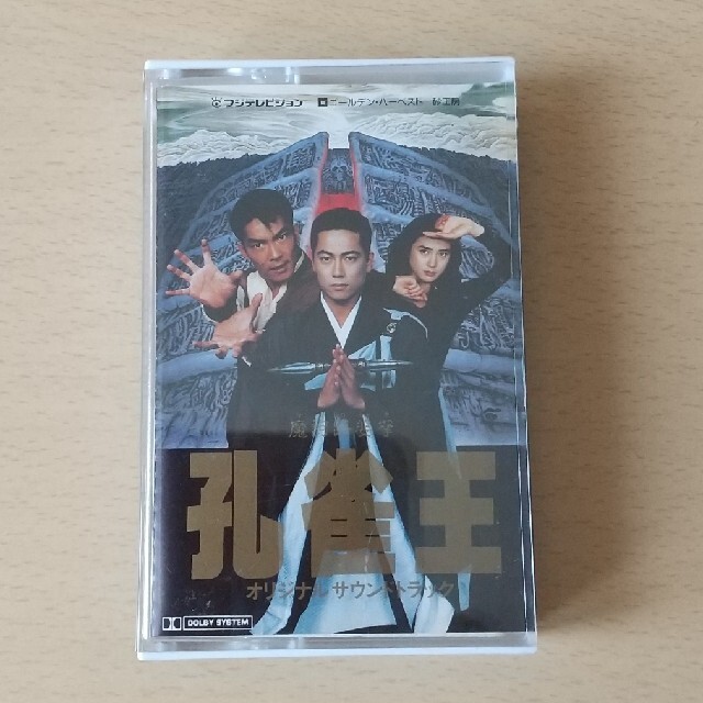 孔雀王サウンドトラック カセットテープ エンタメ/ホビーのCD(映画音楽)の商品写真