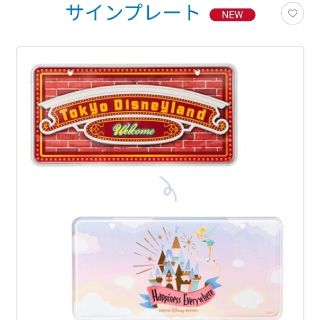 ディズニー(Disney)の★DISNEY RESORT ネット完売 新品 サインプレート ウェルカムボード(ウェルカムボード)