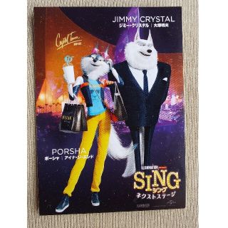 ユニバーサルエンターテインメント(UNIVERSAL ENTERTAINMENT)の***映画SING2～非売品ステッカー***(ノベルティグッズ)