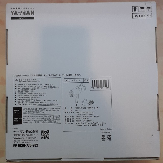 YA-MAN(ヤーマン)のYA-MAN ドライヤー HC-6T スマホ/家電/カメラの美容/健康(ドライヤー)の商品写真