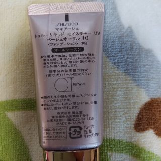 マキアージュ(MAQuillAGE)のマキアージュ　ﾄｩﾙｰﾘｷｯﾄﾞ　ﾓｲｽﾁｬｰ　UV　ﾍﾞｰｼﾞｭｵｰｸﾙ10(ファンデーション)