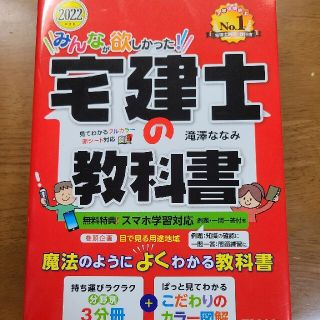 宅建　テキスト　2022年度版　みんなが欲しかった！宅建士の教科書(資格/検定)