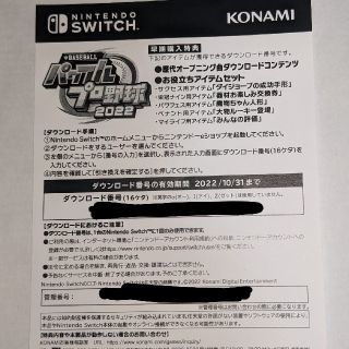 パワフルプロ野球 2022 購入特典(家庭用ゲームソフト)