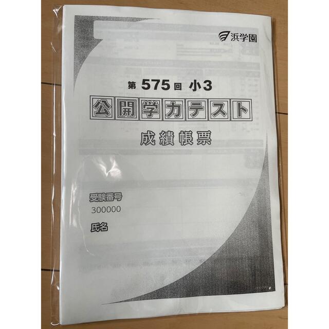 メーカー在庫限り品 小6最新版22年 21年 20年 19年4科目公開学力