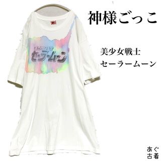 セーラームーン(セーラームーン)の美少女戦士セーラームーン 神様ごっこ★ビッグシルエット プリントTシャツ(Tシャツ/カットソー(半袖/袖なし))