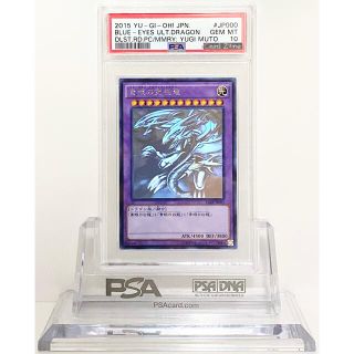 ユウギオウ(遊戯王)の遊戯王 PSA10 青眼の究極竜 ホロ ホログラフィック ホログラム(シングルカード)