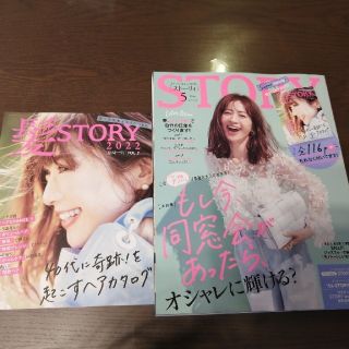 STORY5月号(ファッション)