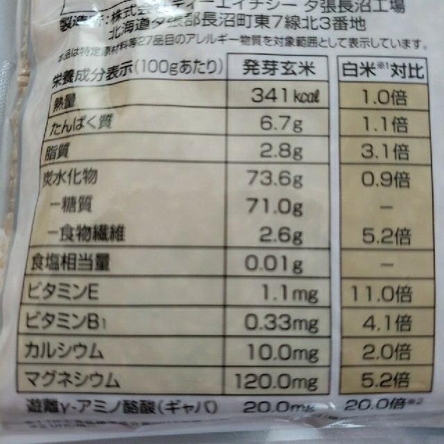 DHC(ディーエイチシー)の【DHC】発芽玄米 1kg 食品/飲料/酒の食品(米/穀物)の商品写真