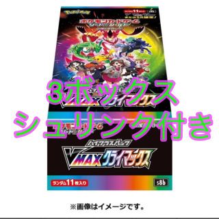 vmaxクライマックス　ポケモンカード　BOX 3ボックス　シュリンク付き　新品(Box/デッキ/パック)