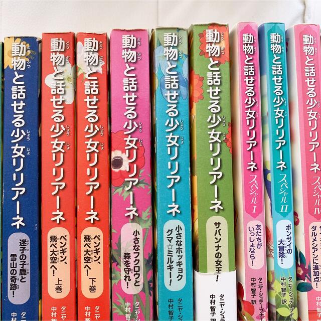 学研(ガッケン)の動物と話せる少女リリアーネ スペシャル　1~12 エンタメ/ホビーの本(絵本/児童書)の商品写真