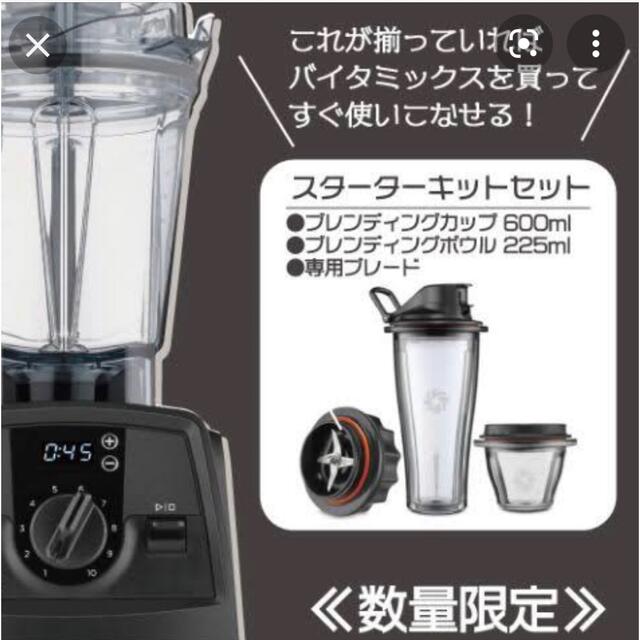 バイタミックス スターターキット ブレンディングカップボウルセット ...