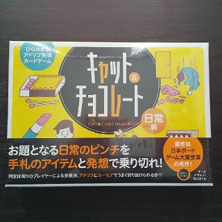 ゲントウシャ(幻冬舎)のキャット&チョコレート　日常編(その他)