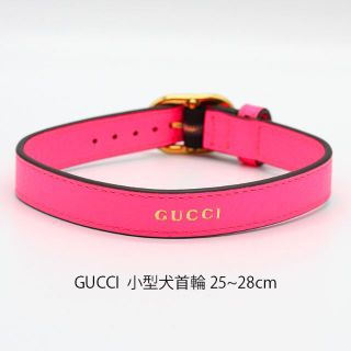 グッチ(Gucci)の美品 グッチ 小型犬 首輪 25〜28cm 犬 アクセサリー U03197(犬)