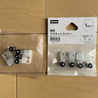 ニトリ(ニトリ)の静音マグネットランナー2セット(日用品/生活雑貨)