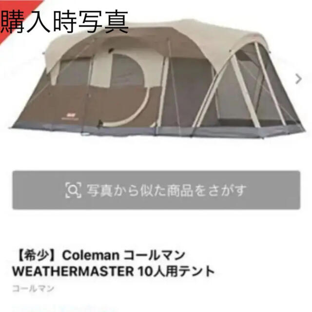 グレーブラウンサイズColeman コールマン WEATHERMASTER 海外製 10人用テント