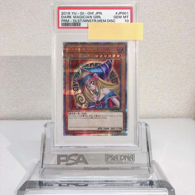 ブラックマジシャンガール　20th PSA10シングルカード