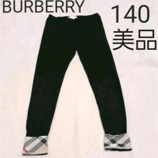 バーバリー(BURBERRY)のBURBERRY　レギンス　スパッツ　140(パンツ/スパッツ)