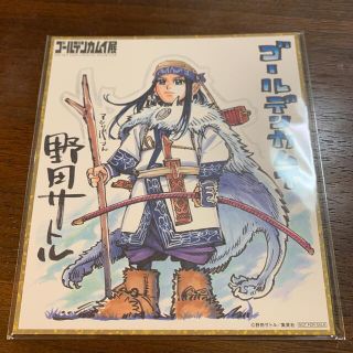 シュウエイシャ(集英社)のゴールデンカムイ展　入場者 特典　アシリパ　色紙(キャラクターグッズ)