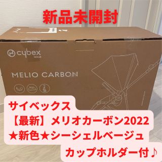 cybex   モデルサイベックス メリオカーボン シーシェル