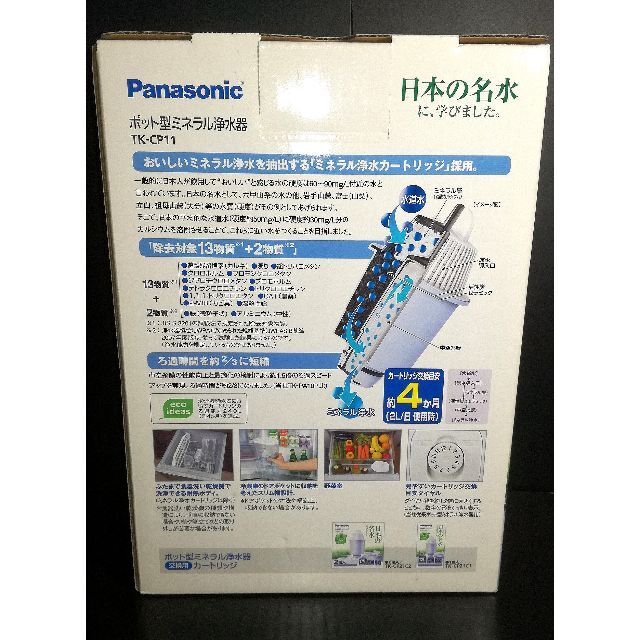 Panasonic - 【未使用】Panasonicパナソニック_ポット型ミネラル浄水器