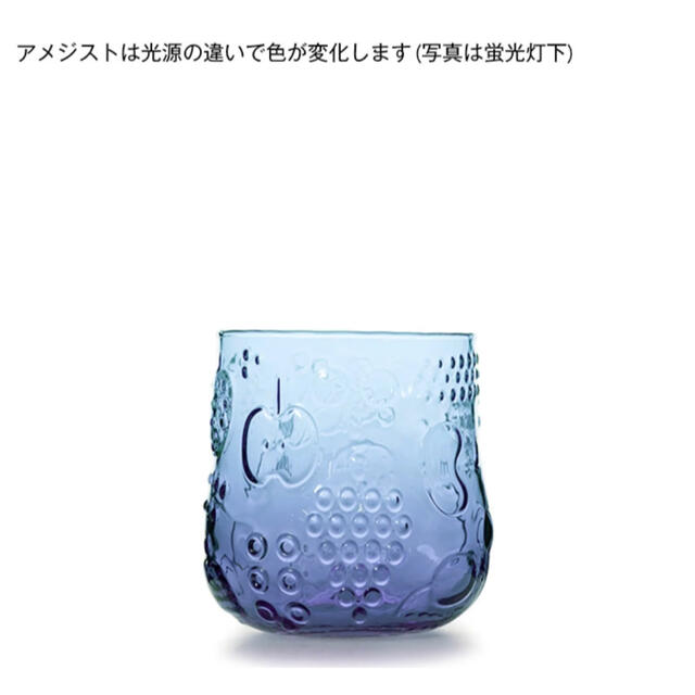 iittala(イッタラ)のイッタラ　フルッタ　タンブラー　アメジスト インテリア/住まい/日用品のキッチン/食器(グラス/カップ)の商品写真