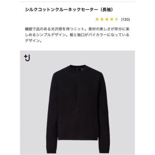 ユニクロ(UNIQLO)のUNIQLO ユニクロプラス J シルクコットンニット(ニット/セーター)