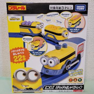Takara Tomy - プラレール ミニオンズ ハチャメチャおしゃべりトレイン
