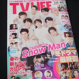 ジャニーズ(Johnny's)のSnow Man表紙 TVライフ 2022年 3/19〜4/1号(アート/エンタメ/ホビー)