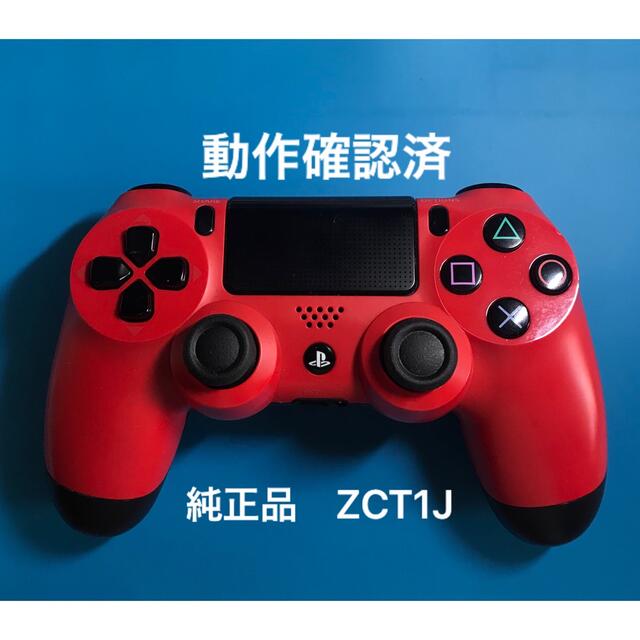 PS4コントローラー　純正品　マグマレッド　CUH-ZCT1J 動作確認済
