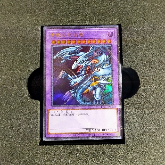 ULTIMATE KAIBA SET 収録カード / 全61種 (ウルトラレア）