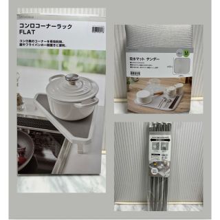 ニトリ(ニトリ)の【新品未使用】3点セット コンロコーナーラック 吸水マット 水切り(収納/キッチン雑貨)