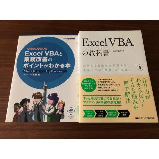 Excel VBAの本セット(2冊) (コンピュータ/IT)