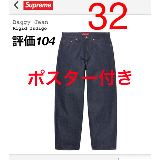 Supreme 2022 S/S Baggy Jean 32 rigid - デニム/ジーンズ