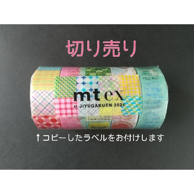 専用ページ mt 限定 mt ex 池袋 自由学園 マステ コンプリートセット