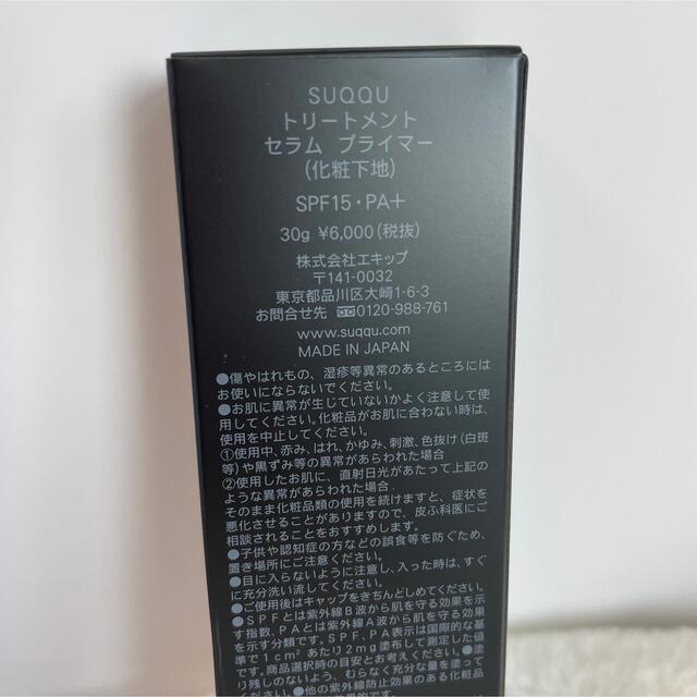 SUQQU - 新品未使用✳︎SUQQU トリートメント セラム プライマー 30gの通販 by candygupi's shop｜スックならラクマ