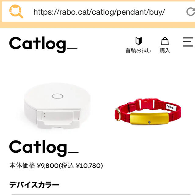 【猫 スマート首輪 安心安全】Catlog (基本セット)ゴールド キャトログ