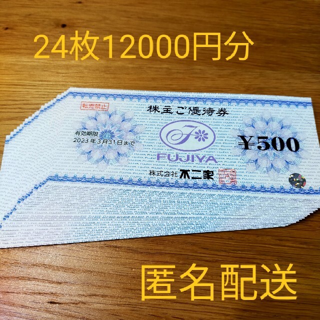不二家 株主優待 12000円分 - フード/ドリンク券