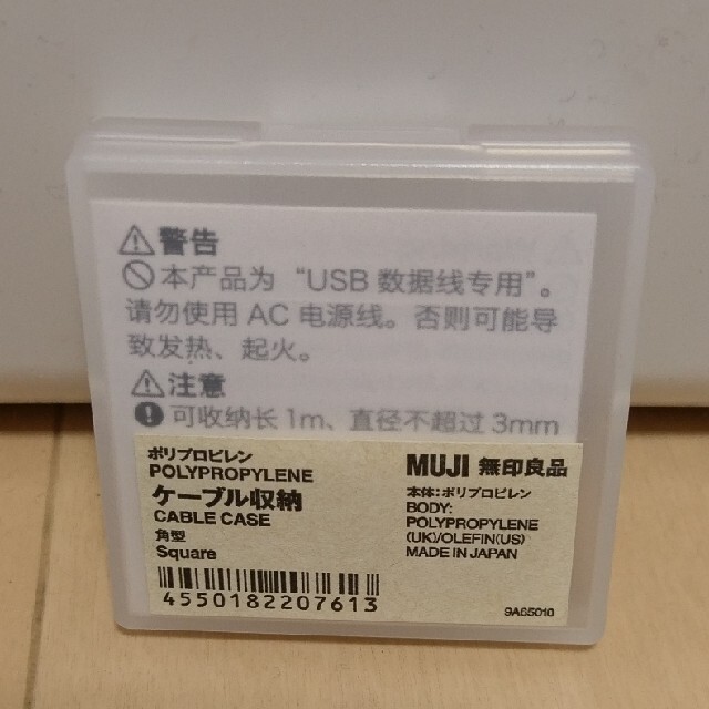 MUJI (無印良品)(ムジルシリョウヒン)の無印良品　ケーブル収納 スマホ/家電/カメラのスマホアクセサリー(その他)の商品写真