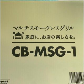 イワタニ(Iwatani)の新品未使用　イワタニ　マルチスモークレスグリル(調理道具/製菓道具)