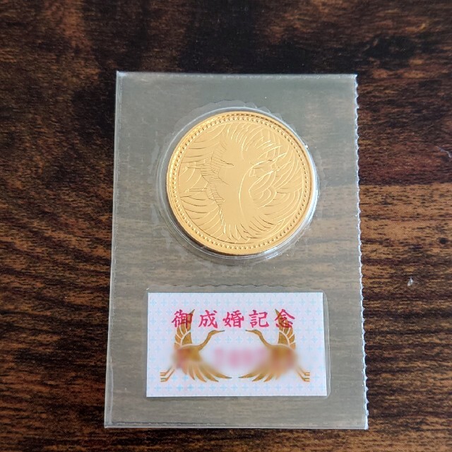 皇太子殿下御成婚記念硬貨 5万円
