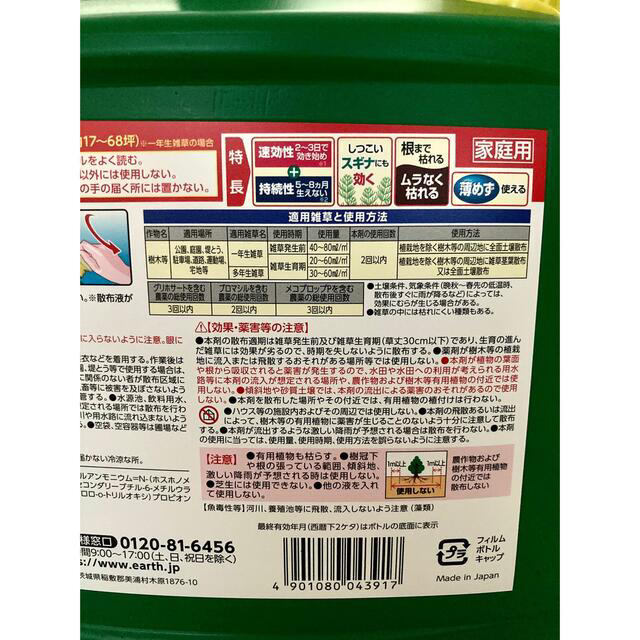 アースガーデン 8ヵ月生やさない 除草剤 草消滅 4.5L×2個 60坪分 3