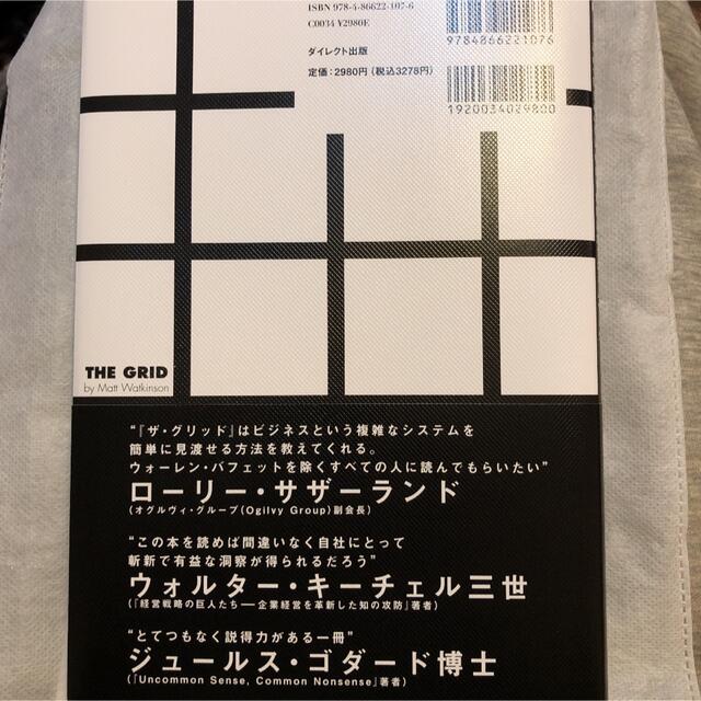 ダイヤモンド社(ダイヤモンドシャ)の新品　ザ・グリッド　ダイレクト出版 エンタメ/ホビーの本(ビジネス/経済)の商品写真
