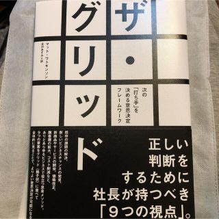 ダイヤモンドシャ(ダイヤモンド社)の新品　ザ・グリッド　ダイレクト出版(ビジネス/経済)